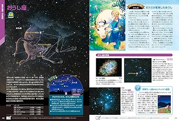 星と星座 新版 (学研の図鑑LIVE（ライブ）) | 大内正己 |本